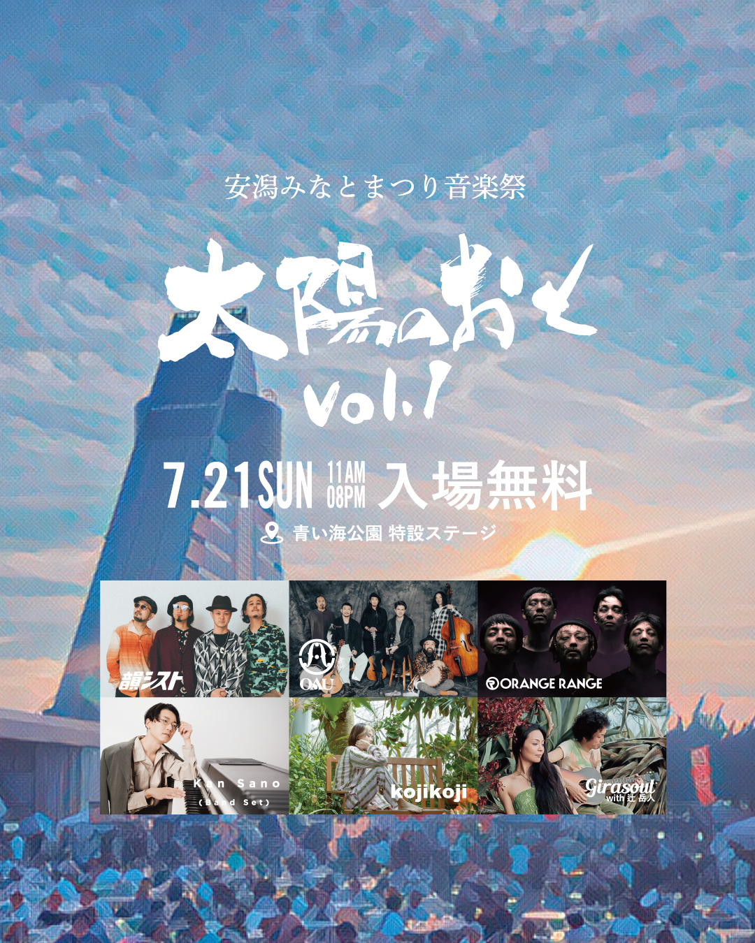 07/21【青森】太陽のおと vol.1 - kojikoji Official Site
