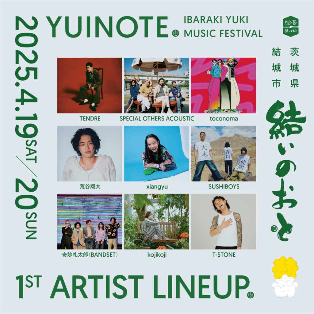 結いのおと 1ST ARTIST LINEUP